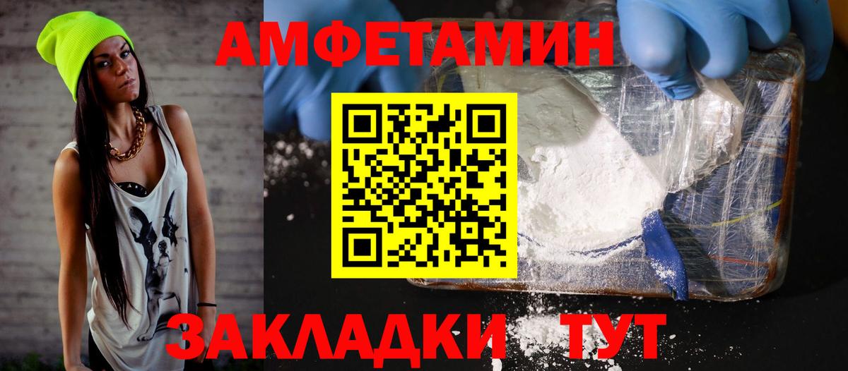 Амфетамин VHQ  Вход с VPN  Amphetamine  Балтийск 