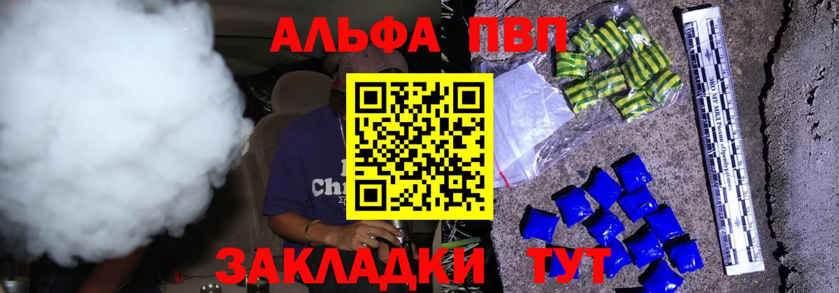 Alpha PVP кристаллы Балтийск