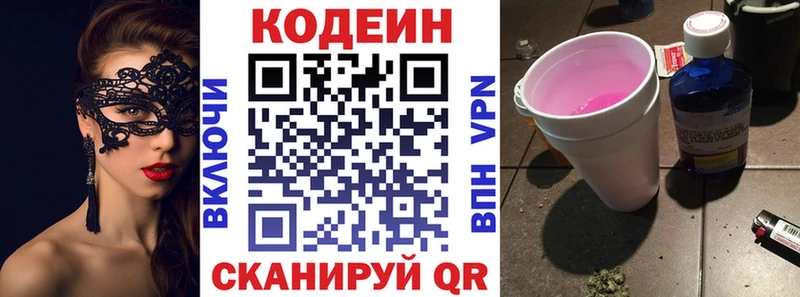 закладка Балтийск Кодеин напиток Lean (лин)