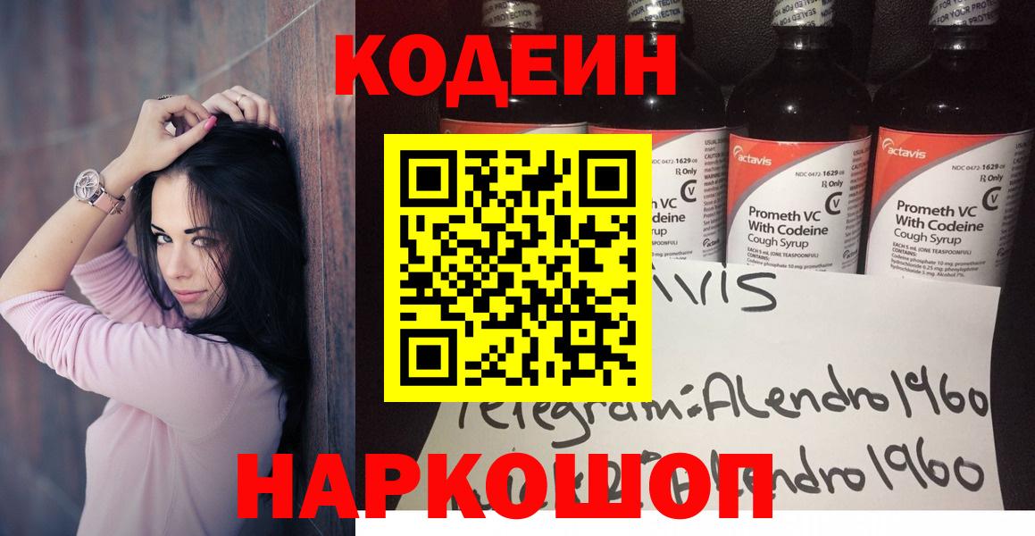 Кодеин напиток Lean (лин) Балтийск