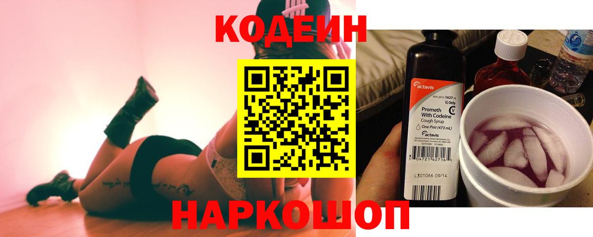 Codein напиток Lean (лин)  продажа наркотиков  Балтийск  Кодеиновый сироп Lean напиток Lean (лин)  Вход с VPN 