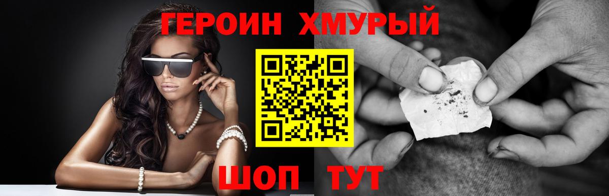 ГЕРОИН  Героин белый  Вход с VPN  Балтийск 