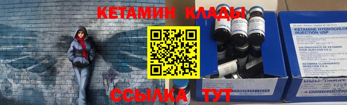 КЕТАМИН VHQ  Вход с VPN  Балтийск  Кетамин VHQ 