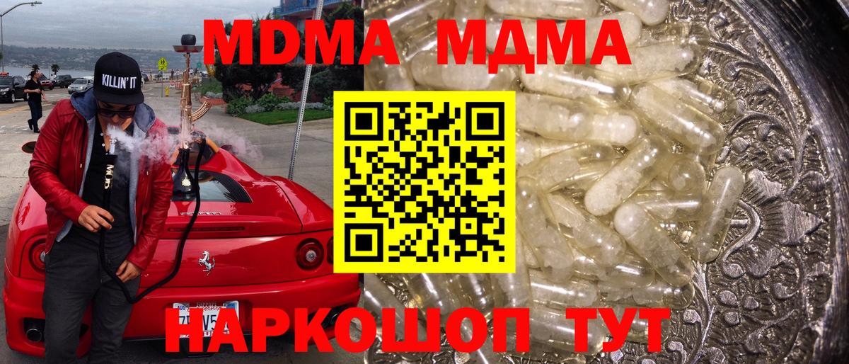 MDMA кристаллы  МДМА VHQ  Балтийск  Вход с VPN 