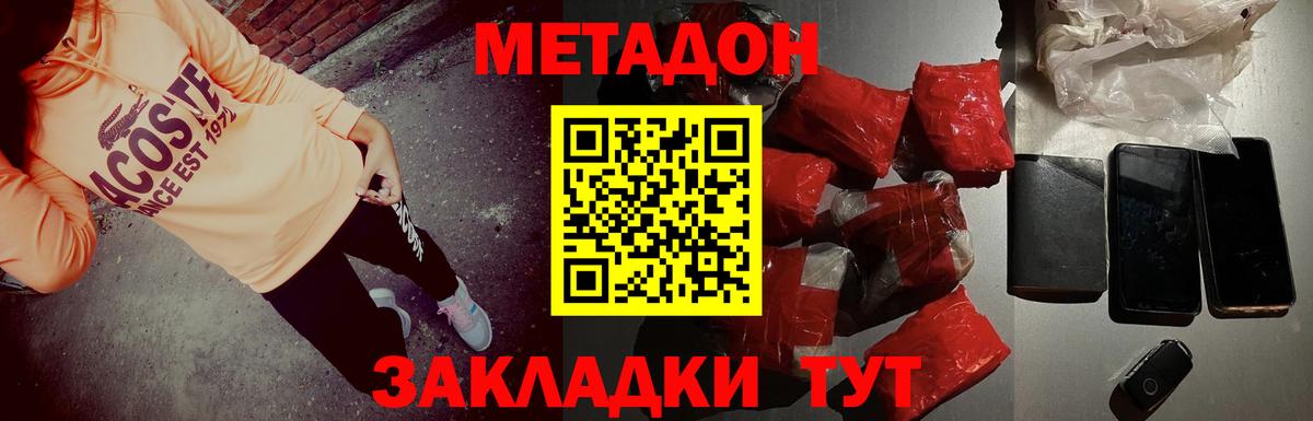 МЕТАДОН methadone  МЕТАДОН мёд  Вход с VPN  Балтийск 