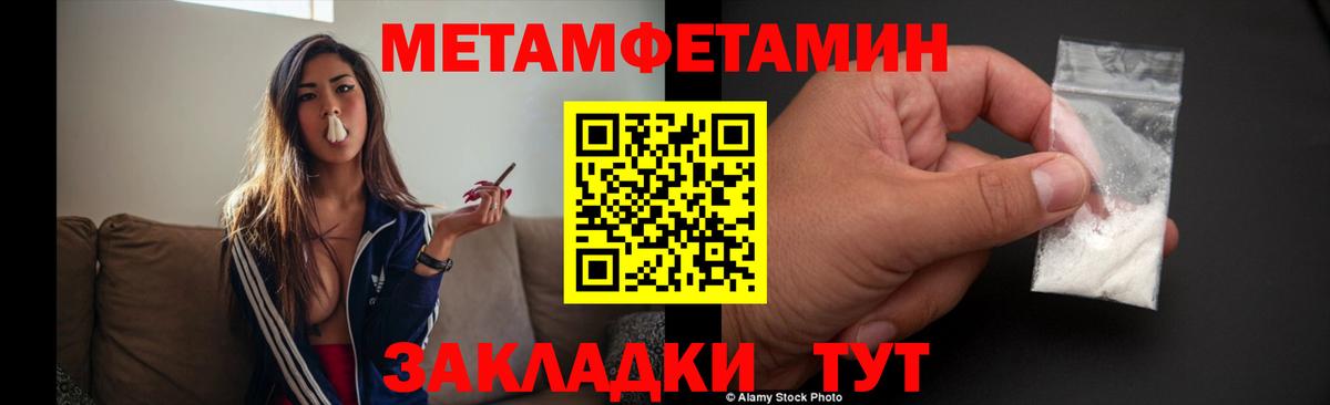 МЕТАМФЕТАМИН винт Балтийск