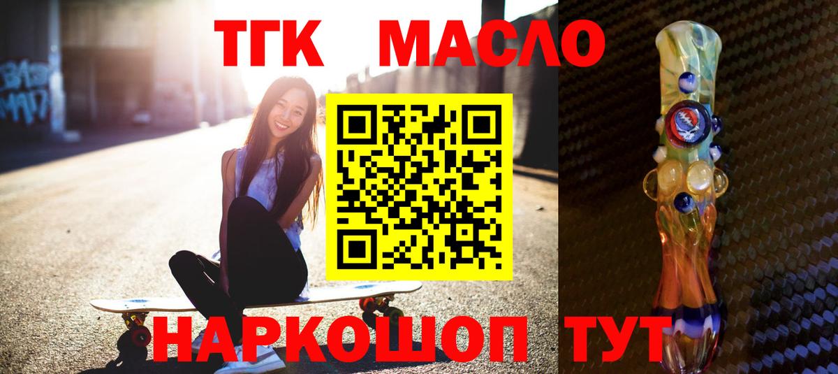 ТГК THC oil Балтийск